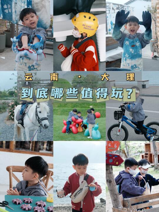 五一带娃去大理，到底哪些地方值得玩👀