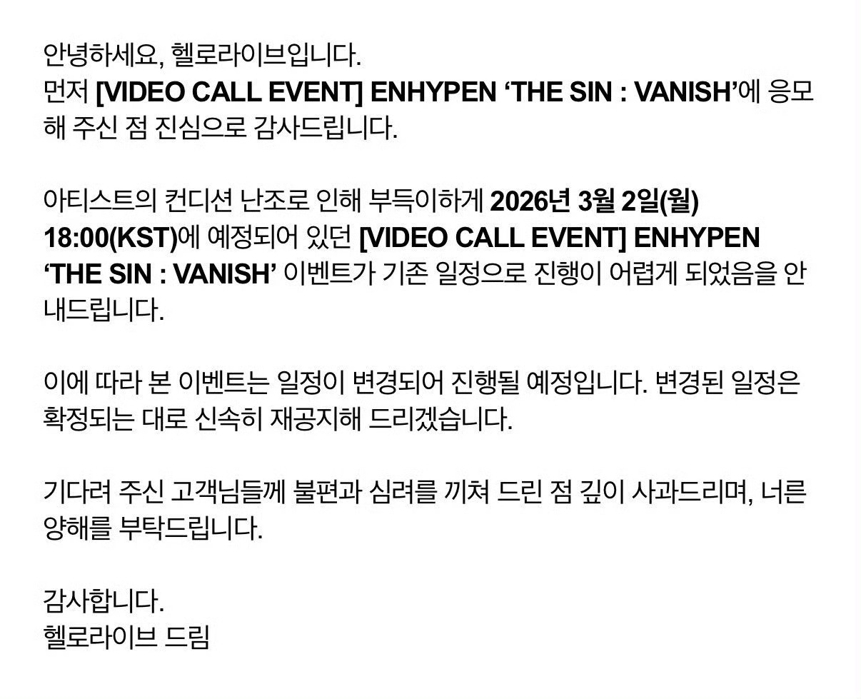 ENHYPEN全员取消视频签售ENHYPEN视频签售延期 ENHYPEN因艺人身