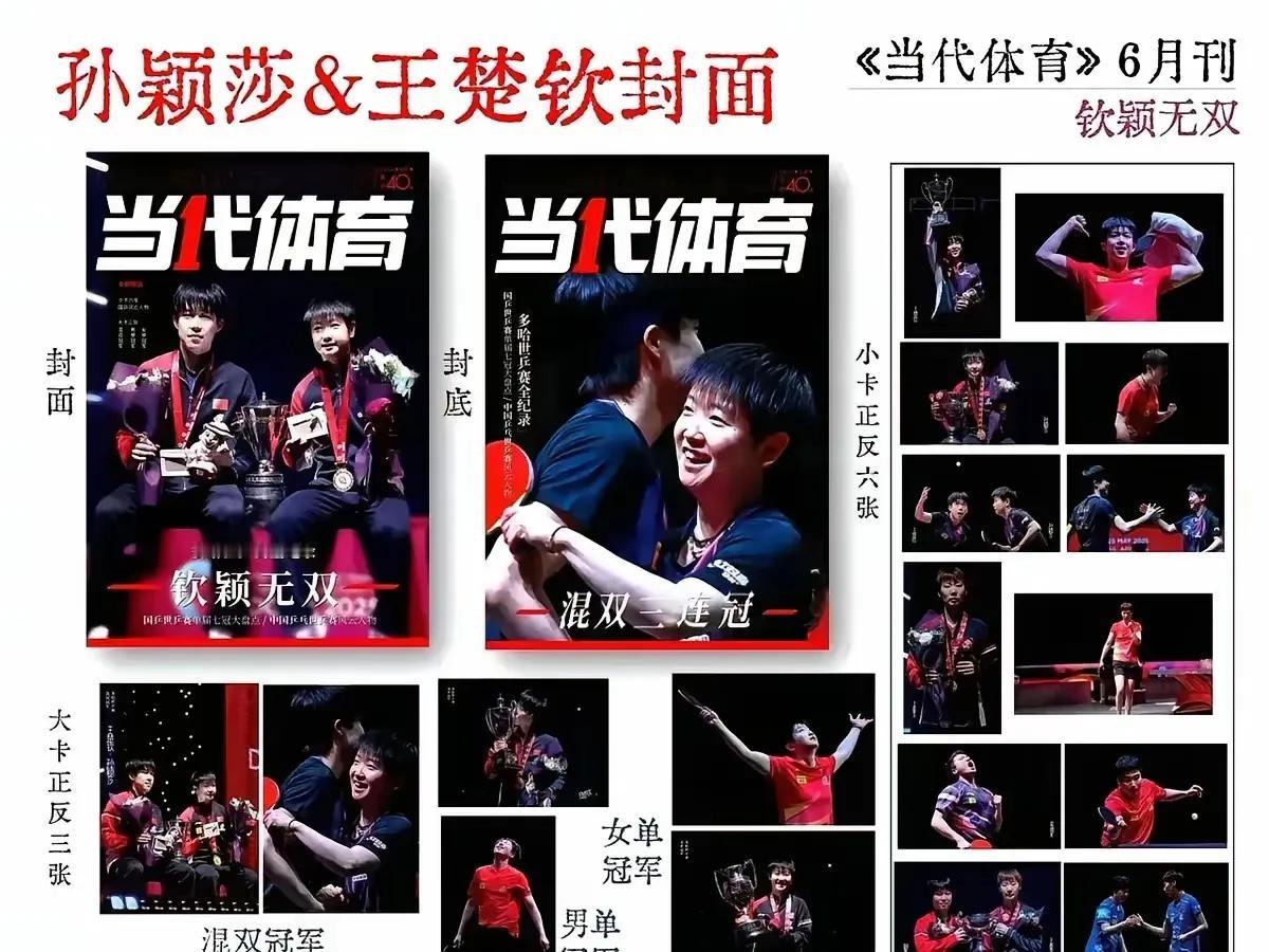 钦颖无双：当代体育表达得太棒啦！
莎头再次成荣登6月分当代体育杂志封面，杂志封面