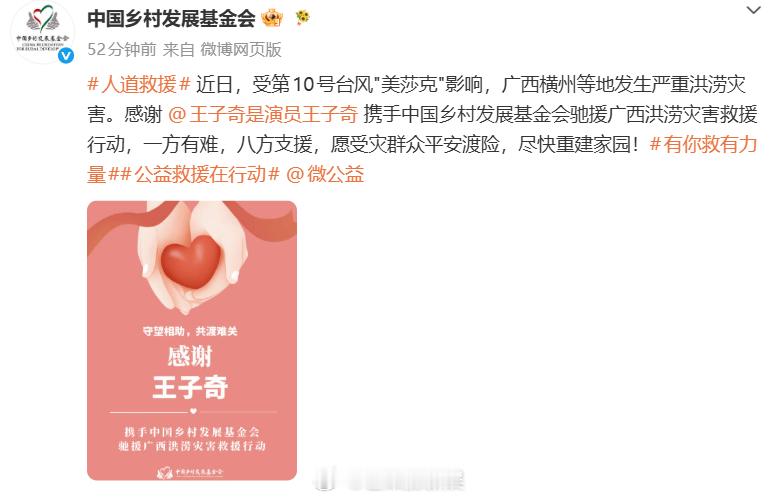 王子奇驰援广西王子奇捐赠驰援广西，哥哥人真好王子奇捐赠驰援广西