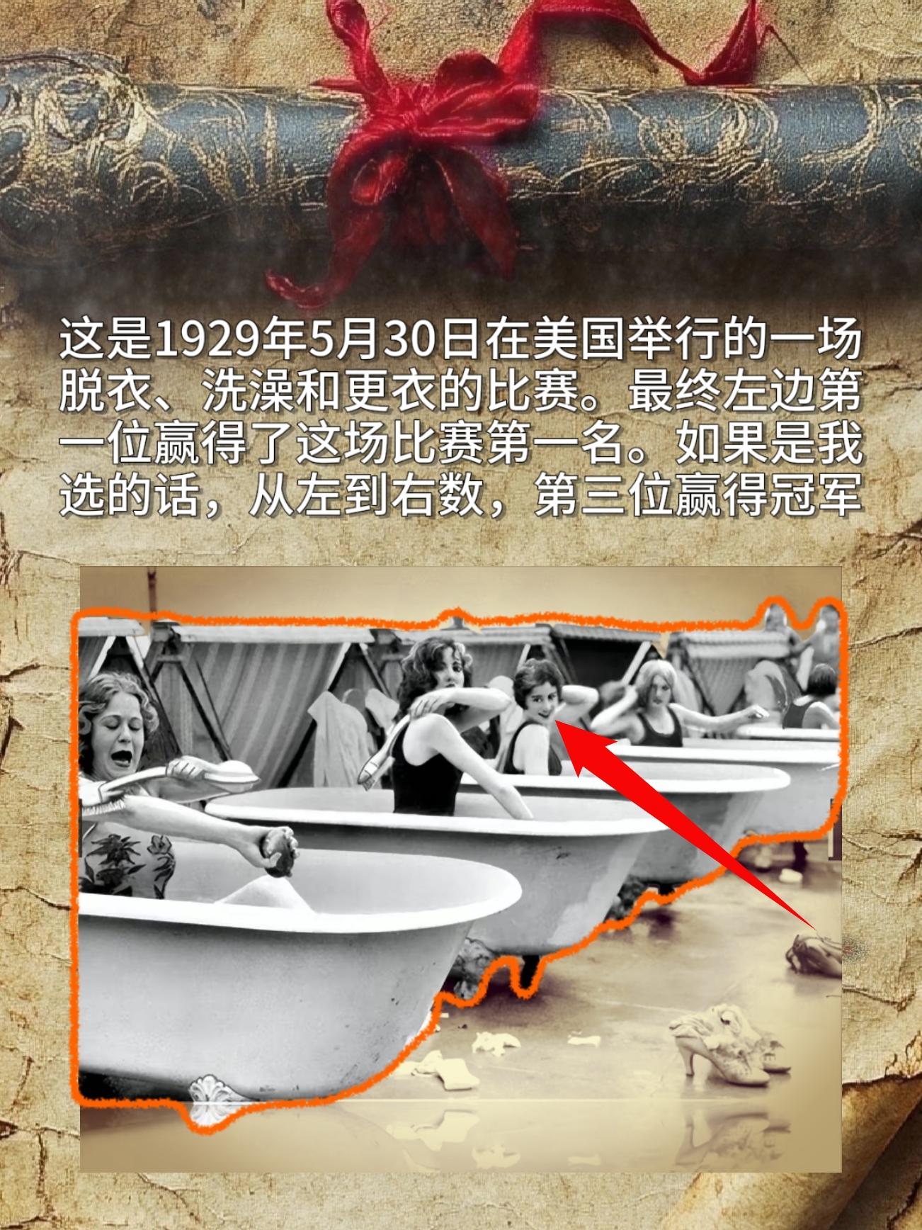 你会选哪个呢？1929年5月30日在美国举行的一场脱衣、洗澡、更衣的各...