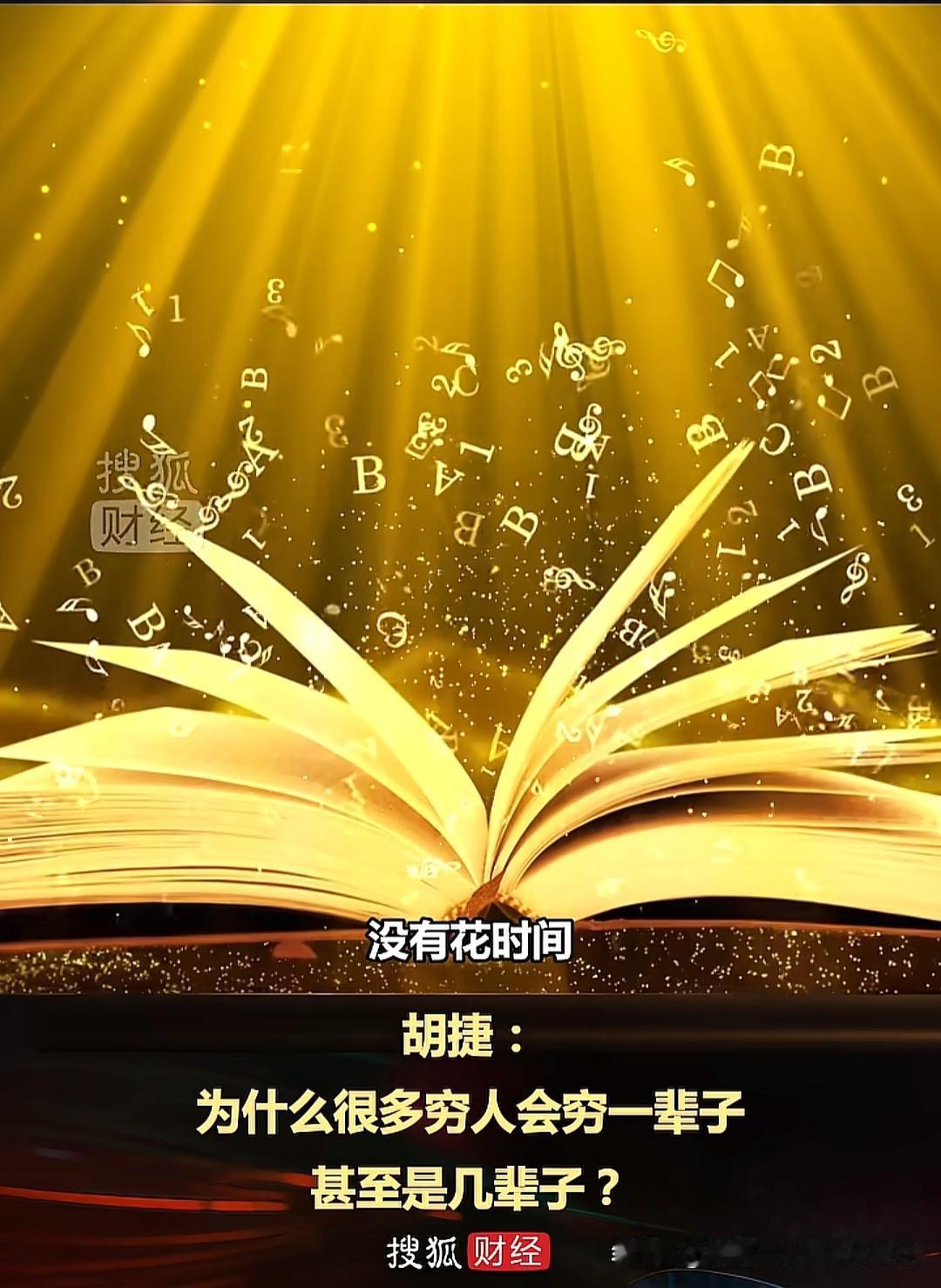 为什么穷人会穷一辈子？哈佛大学教授研究发现，穷人没有花时间去提升自己的技能，因此