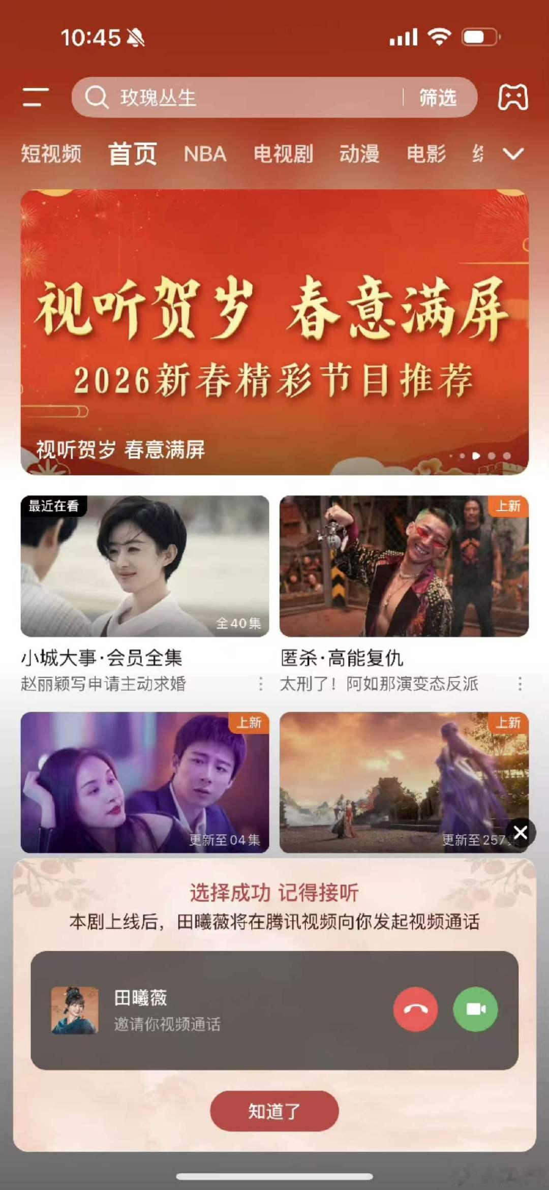 田曦薇逐玉预约随机视频电话张凌赫逐玉预约随机视频电话 哇真的吗~我也要接张凌赫田