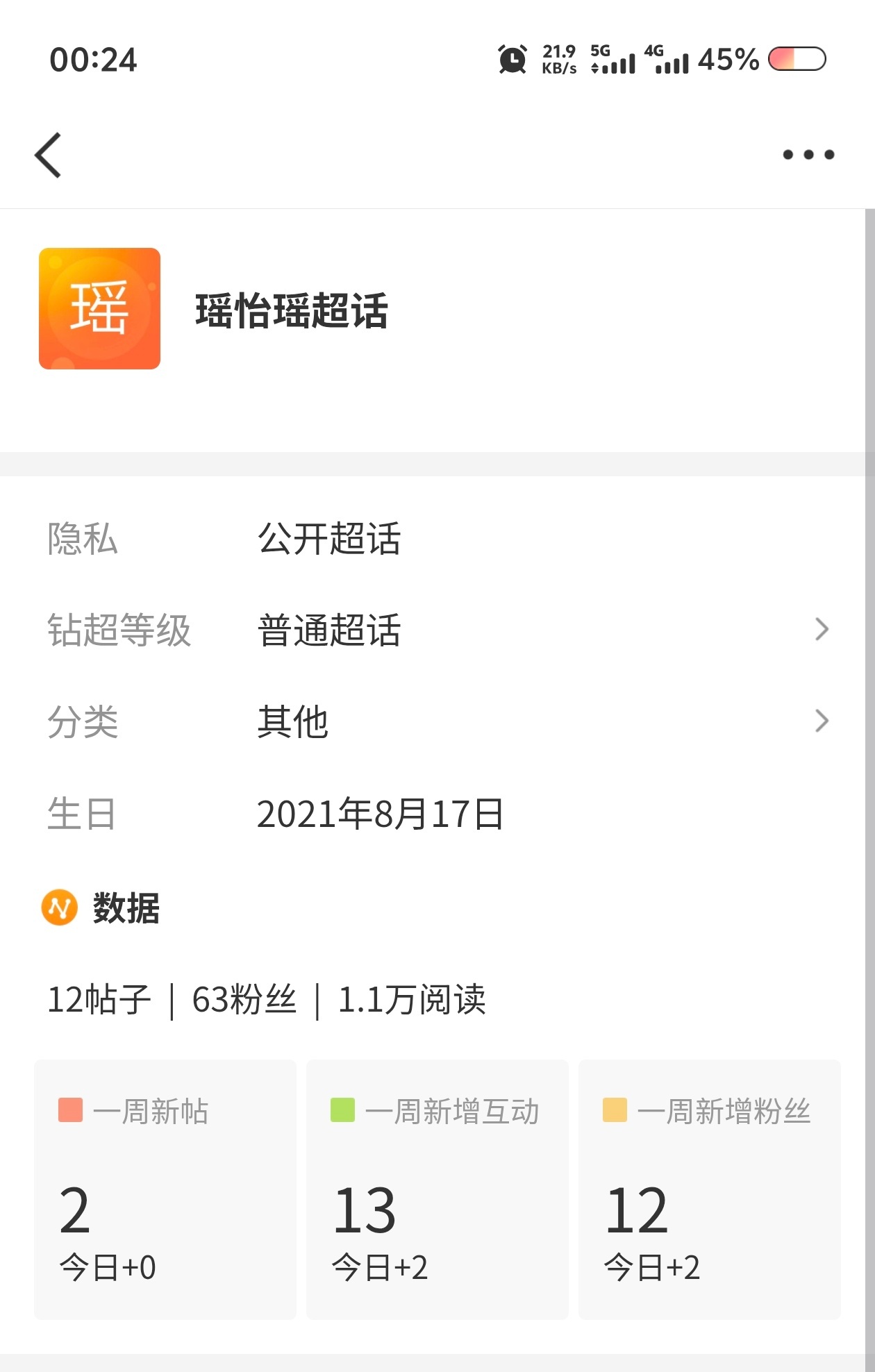 问：这俩哪个才是怡瑶cp超话 