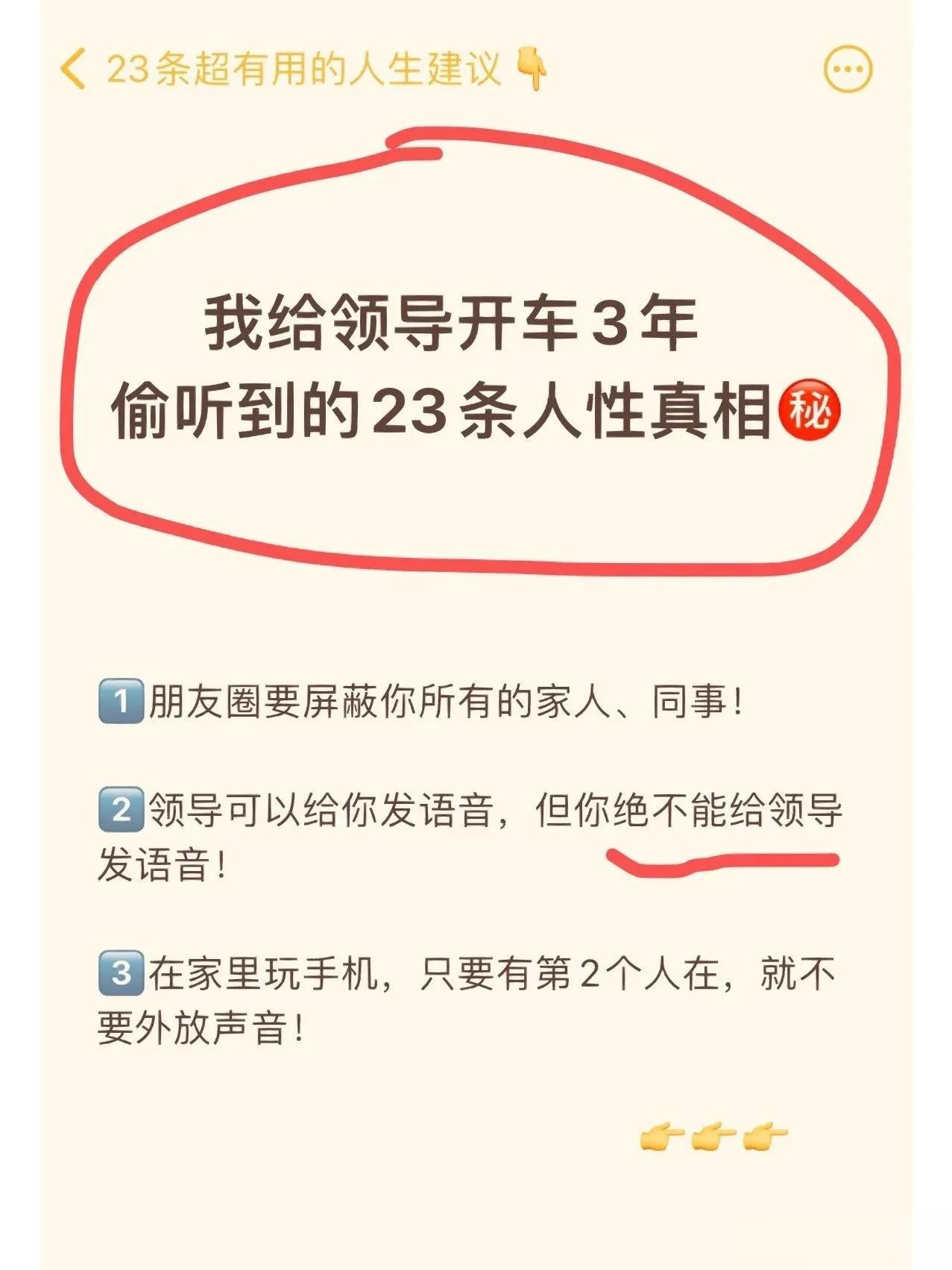 下面的23条人性真想，看完挺有启发的，挺适合有一定人生阅历的人参考阅读。

不过