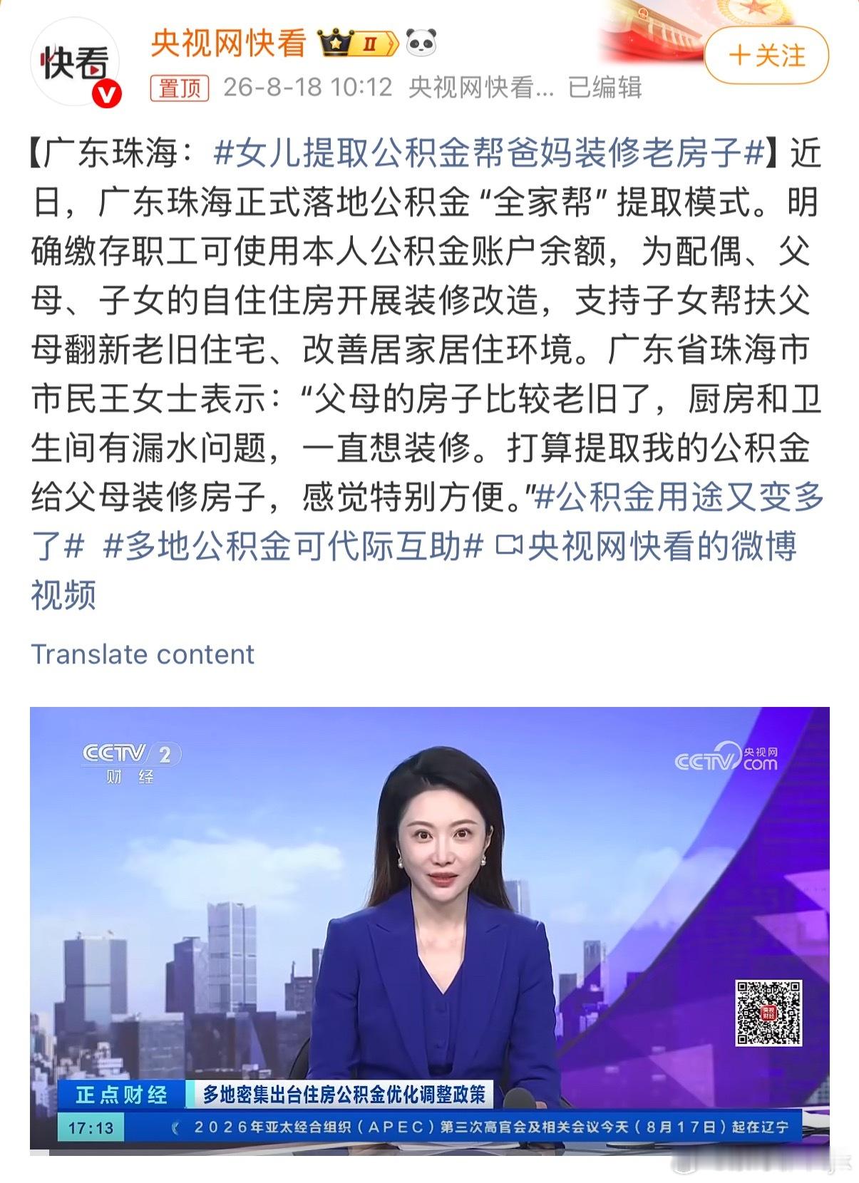 女儿提取公积金帮爸妈装修老房子公积金越来越人性化了👍 