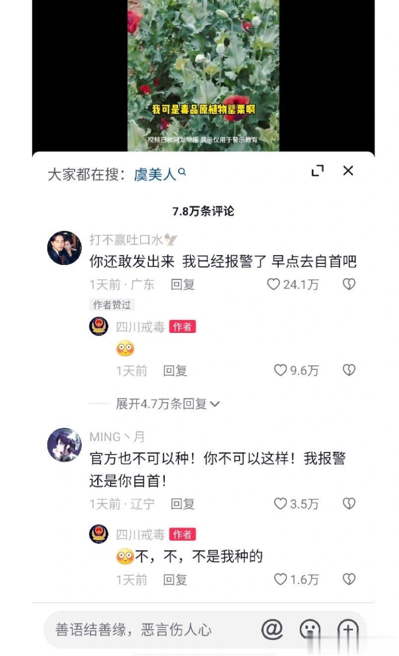 中国人民的禁毒意识是刻在骨子里的，哈哈哈哈哈要被评论区笑惨了！ ​​​