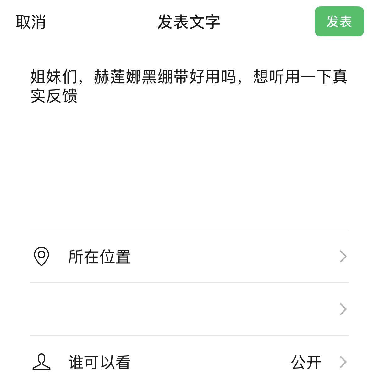 赫莲娜黑绷带好用吗。