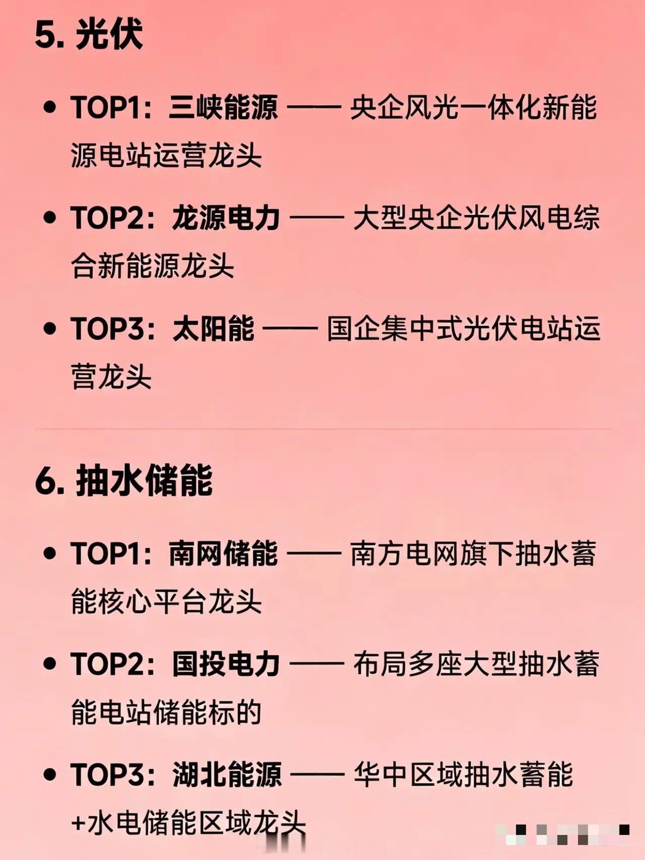 五月最强科技·电力板块龙头全梳理1、水电TOP1：长江电力——全球水电行业绝对龙