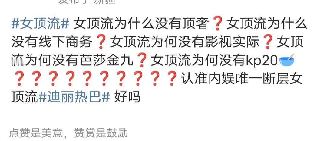 鞠婧祎什么时候才能够成为真正的女顶流？ ​​​