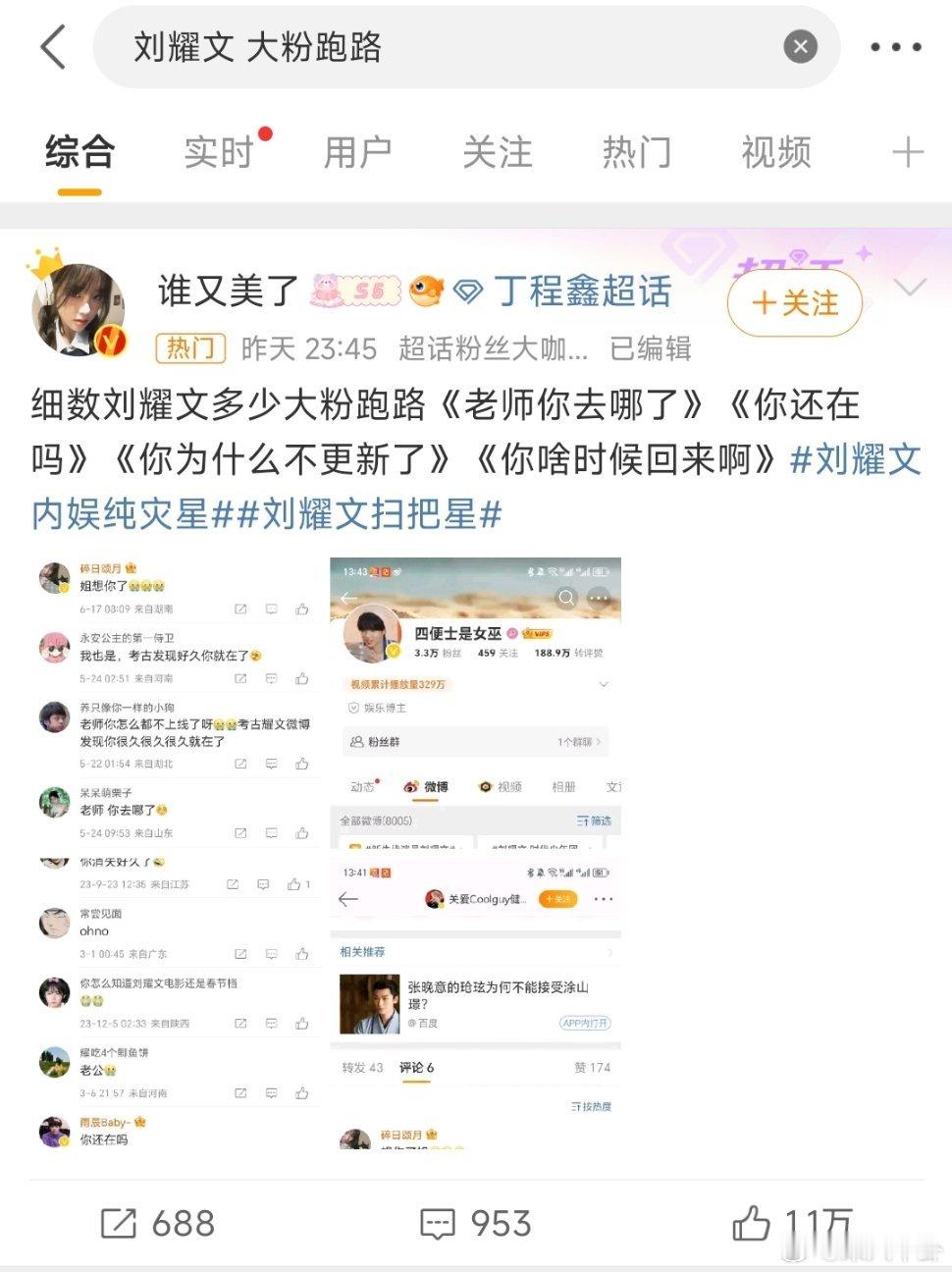 #刘耀文 大粉跑路#看了一下热门第一plq，又是时代少年团内部粉丝交流。按道理来