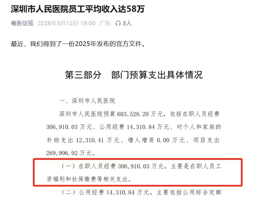 收入好高，又被平均了吧