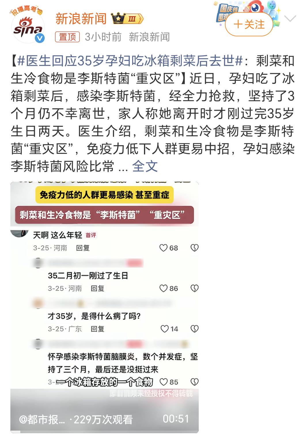 医生回应35岁孕妇吃冰箱剩菜后去世剩菜尤其是绿叶菜，晚上吃不了就倒掉吧，过夜了会