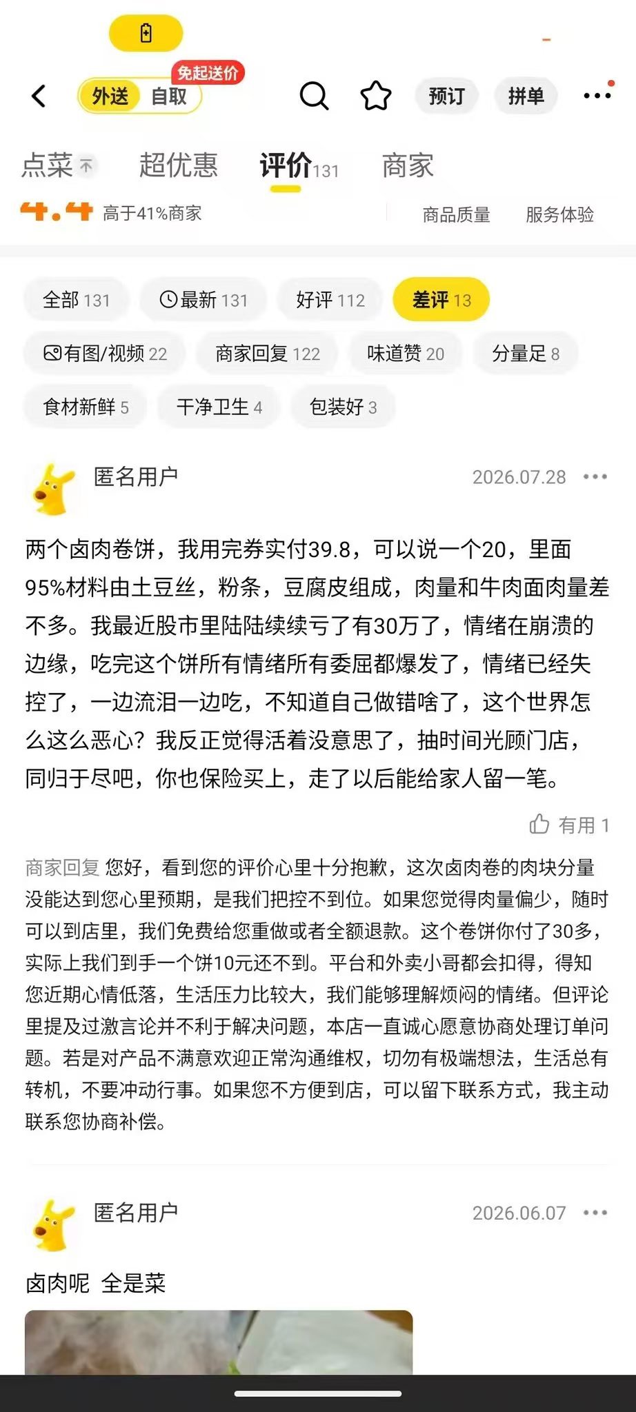 卤肉卷饼差评颇有关灯吃面之遗风 ​​​