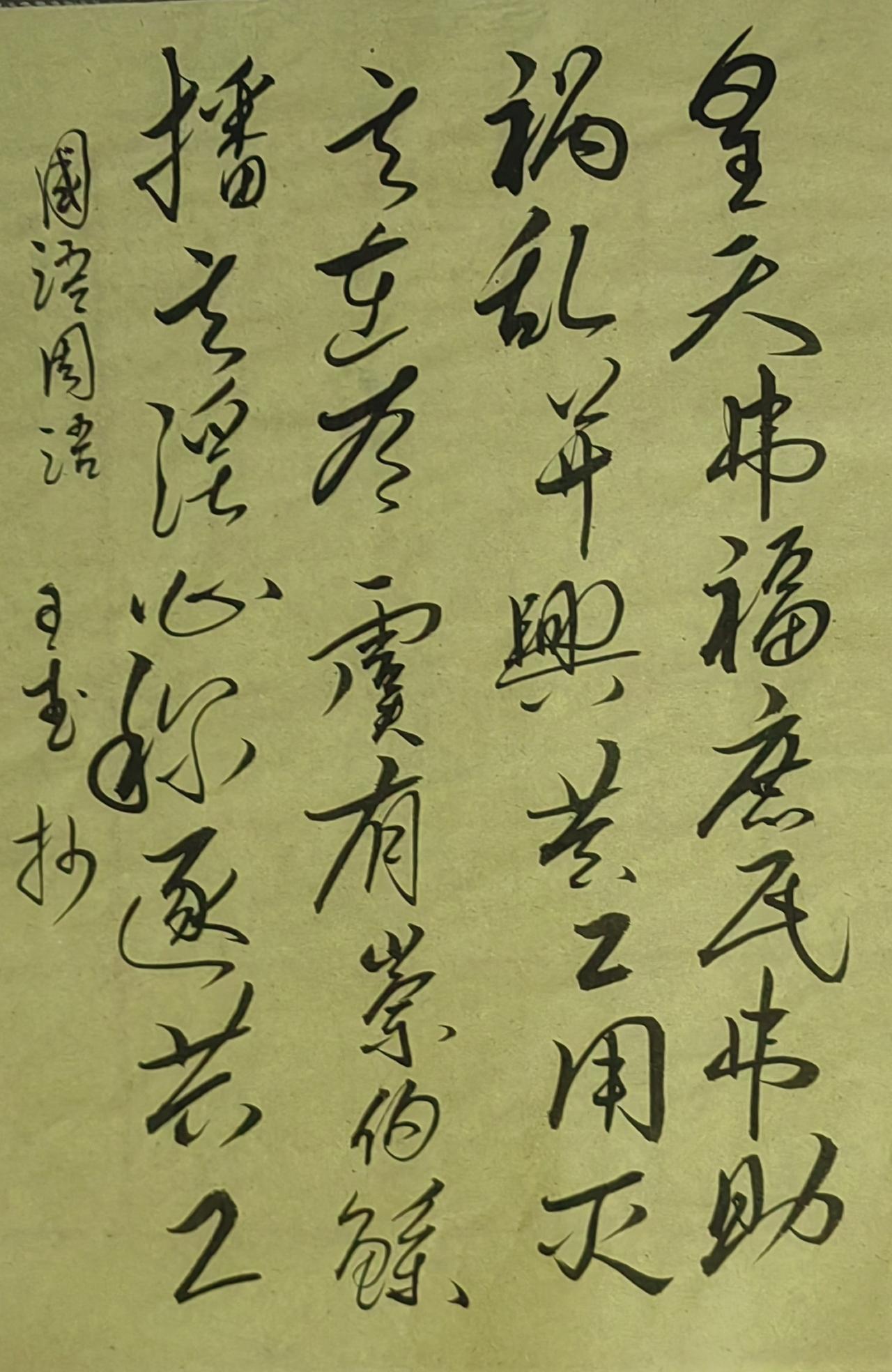 大家来交流讨论草书今草