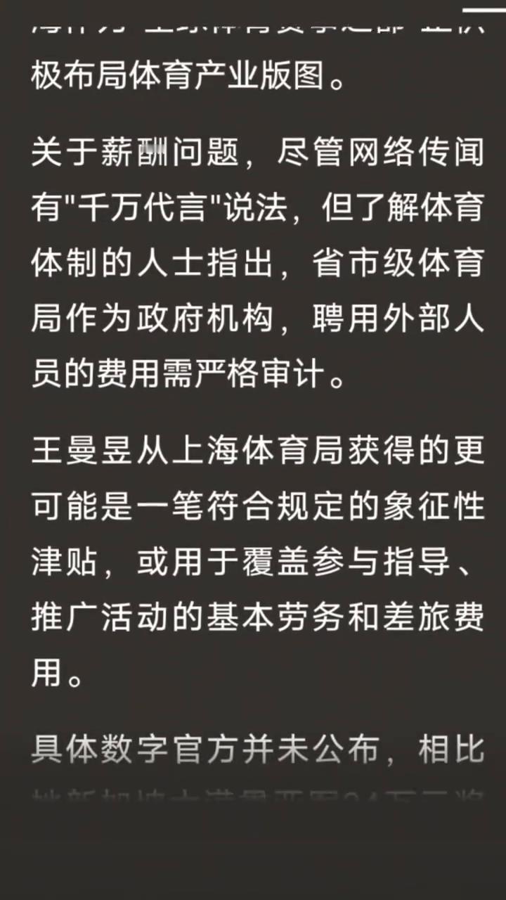体育局正式宣布，王曼昱亮相上海新岗位，薪酬曝光，马琳发声支持。
近日，上海体育局