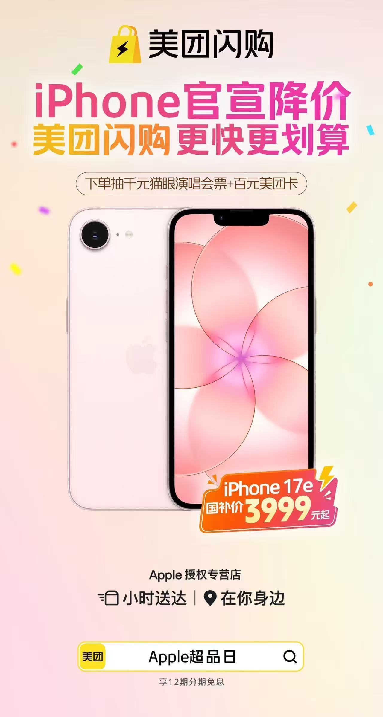 美团闪购iPhone同步降价美团闪购买iPhone17 Pro，半小时送达直降1