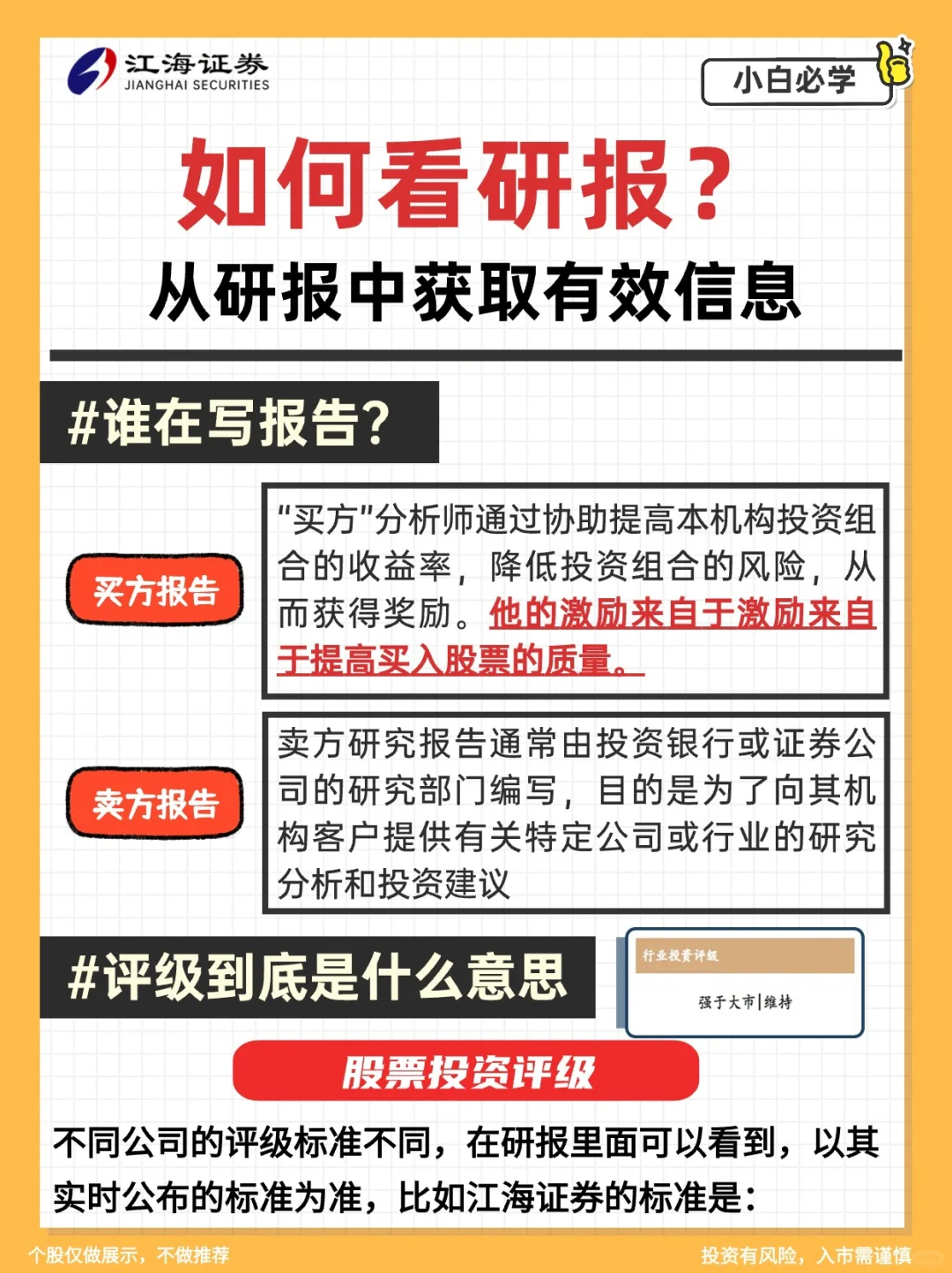 如何从研报里获取有效信息‼️