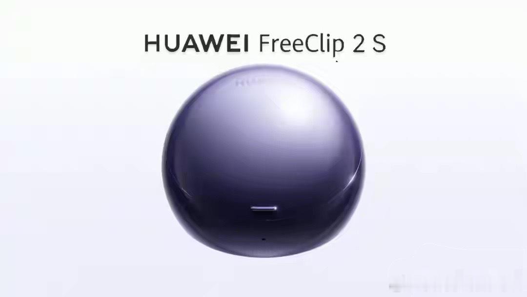 华为FreeClip 2 S全球亮相：开放式耳机的新舒适与智能 