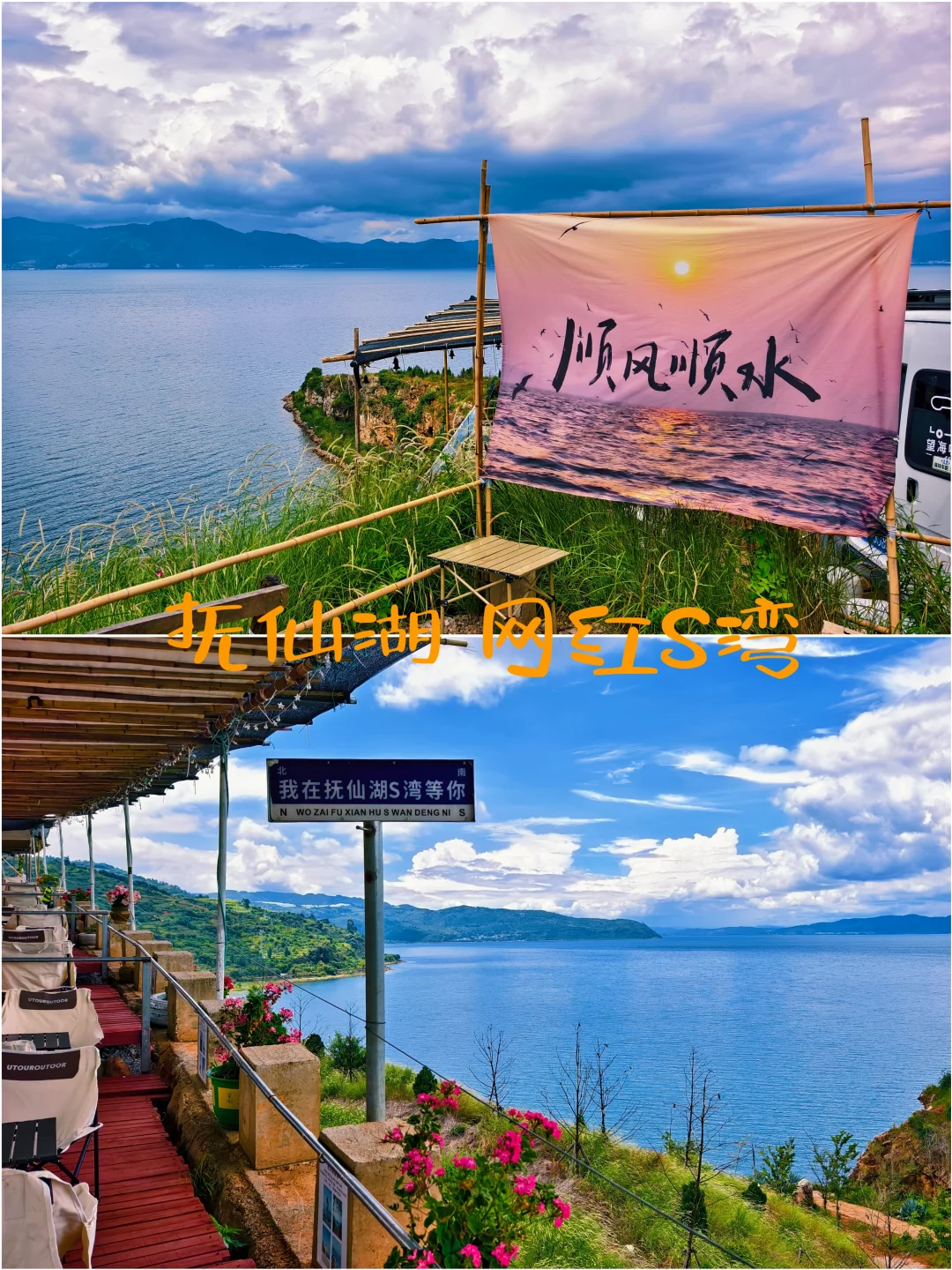 抚仙湖网红S湾|居然地名就叫自己是网红