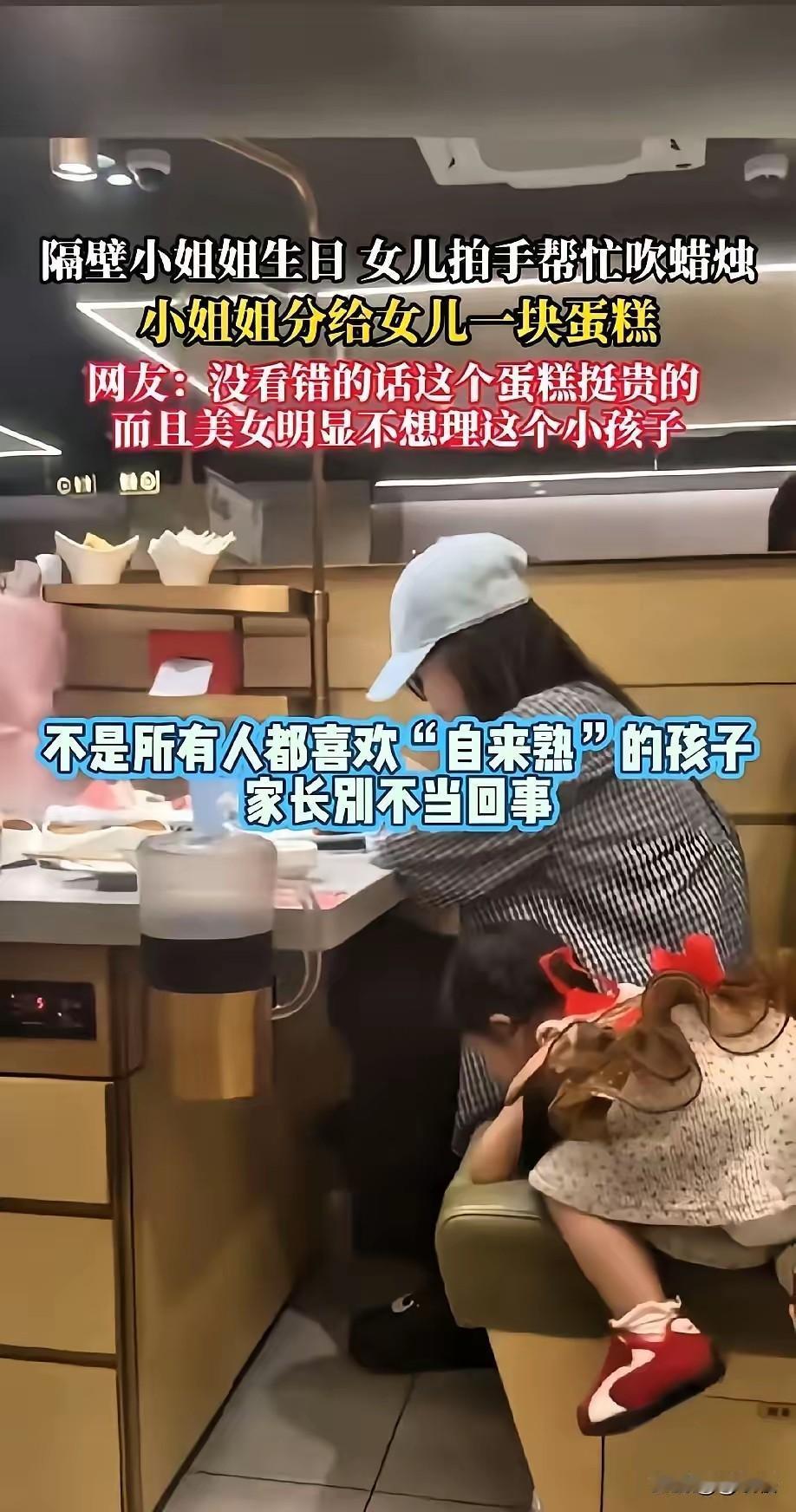 海底捞一妈妈带女儿打断女生生日流程，女生无奈分蛋糕，妈妈却发视频夸孩子“自来熟”