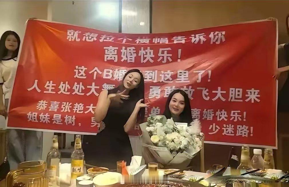 离个婚还搞一场庆祝仪式有你这帮闺蜜在，就别想再婚了，等你霸总吧 