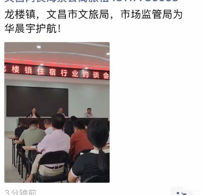 文昌约谈69家住宿店保障华晨宇演唱会 天呐！文昌对华晨宇演唱会的重视简直拉满，刚