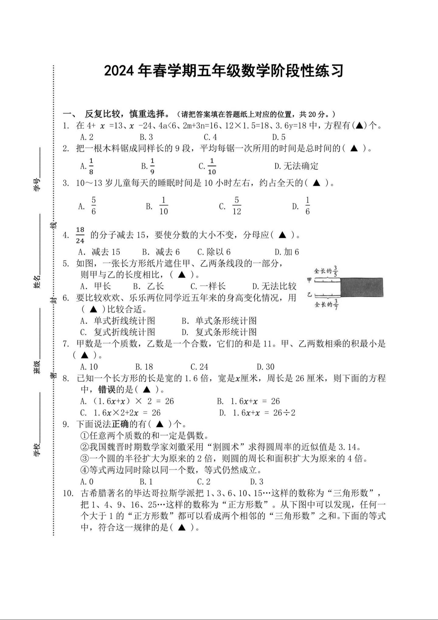 苏教版五年级下册数学期末考试卷。五年级下册数学期末考试试卷