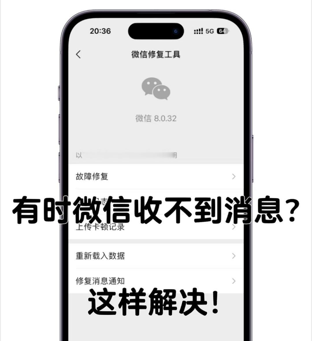 为什么手机微信容易收不到消息？？其实解决起来很简单：微信收不到消息、只有打开才刷