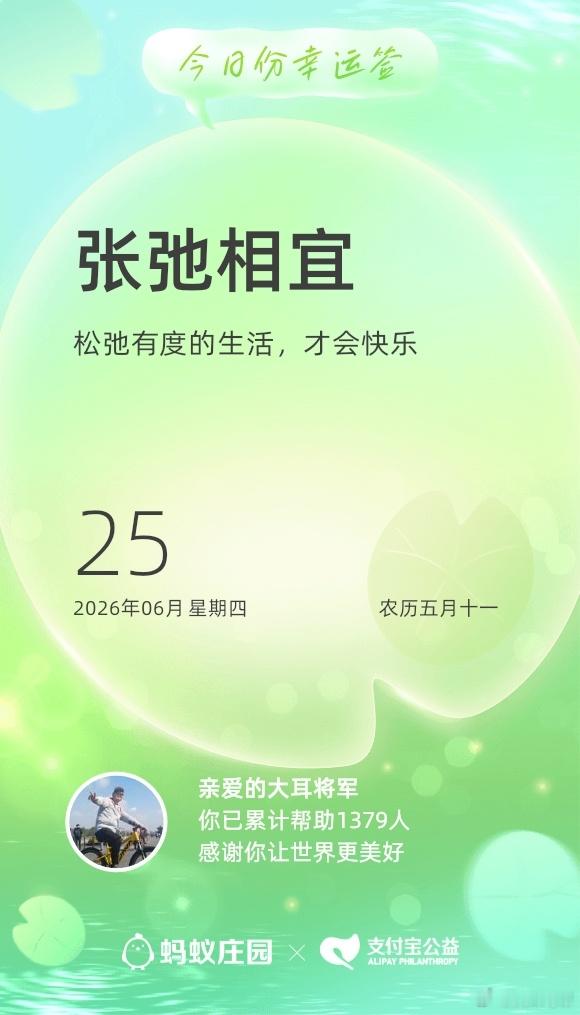 大耳将军单车行坚持走路做公益，捐出公益金，每一步都有意义，今天捐步5毛6大耳将军