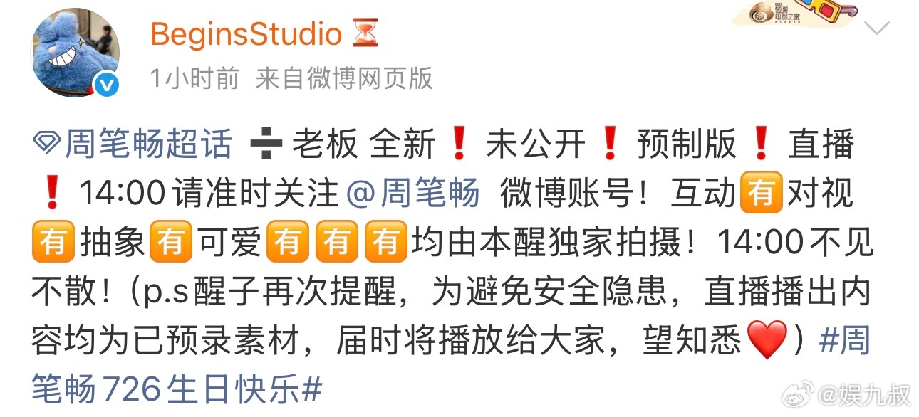 周笔畅预制直播周笔畅726生日快乐工作室思路好超前！创新预制生日直播，放送超多未