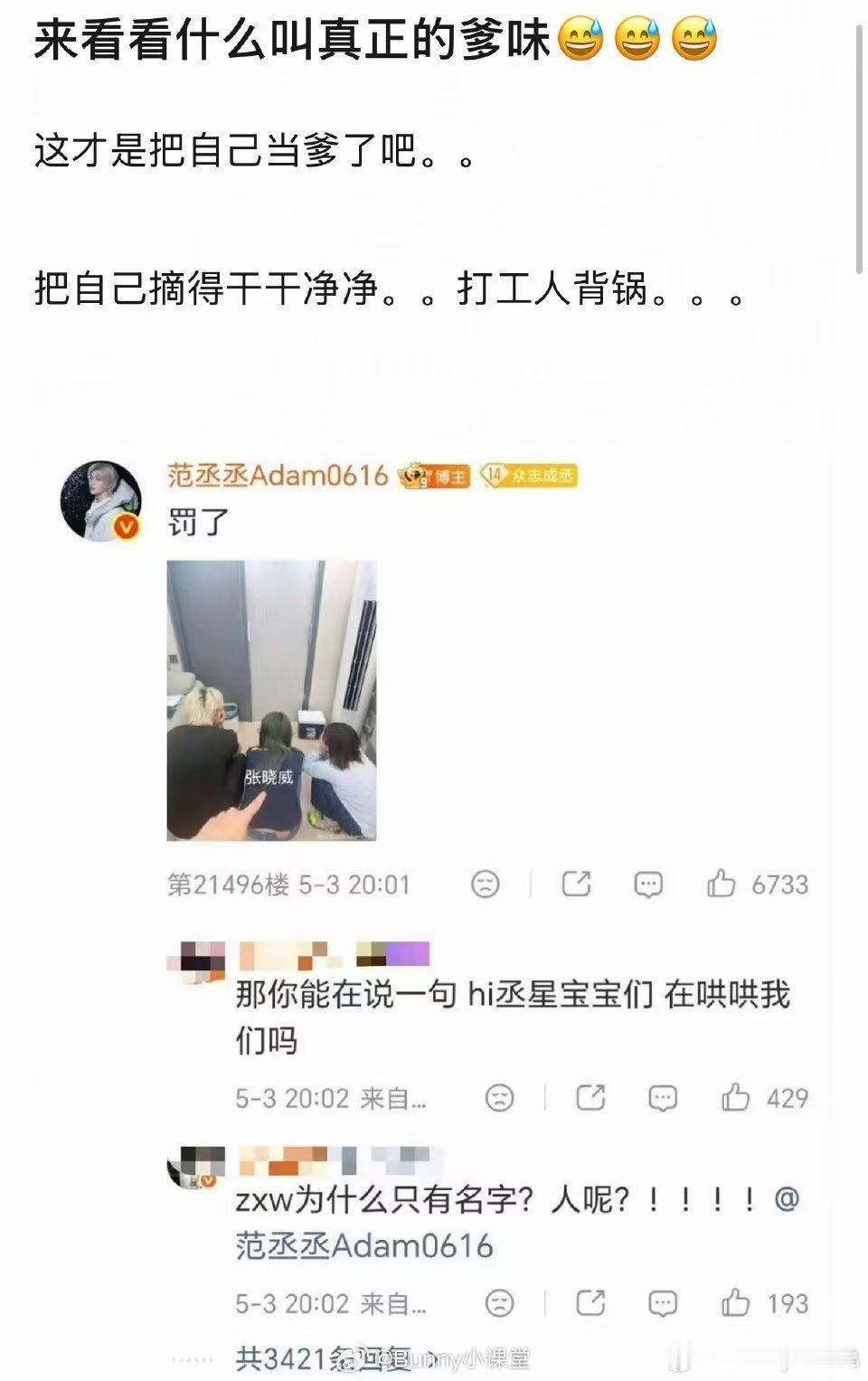 范丞丞晒工作人员蹲下的照片范丞丞惩罚工作室工作人员 范丞丞工作室，就没几个明星工
