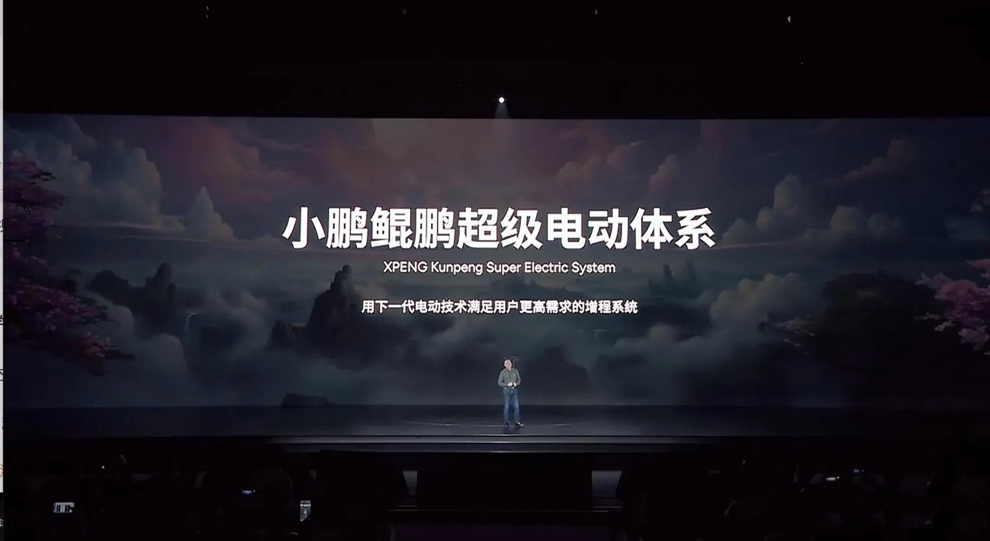 #小鹏也要做增程了#  小鹏给自己这套增程技术起名叫鲲鹏超级电动体系，号称可以做