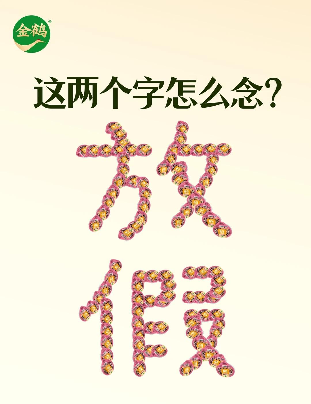 🎁电脑看的眼花了，这两个字怎么念？
不好意思
小金眼睛有些不舒服
只想PK3宝