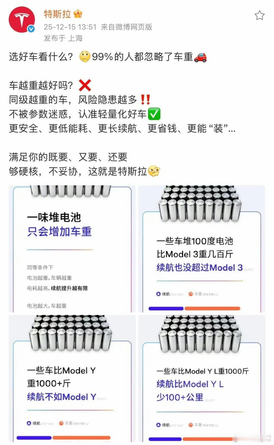 特斯拉连续发布4个车重并不能代表什么的文章！文章直指其他中国车企只知道增重！
