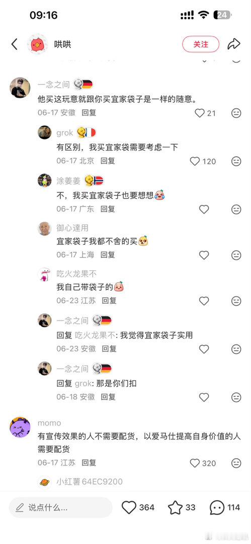 从来没买过宜家袋子….那不是借用的吗….. 