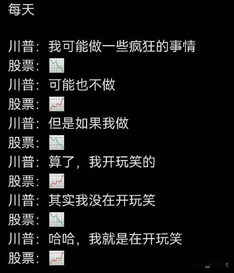 民主党在台上时，特朗普攻击佩洛西操纵股市赚钱。现在特朗普上台了，自己在股市画K线