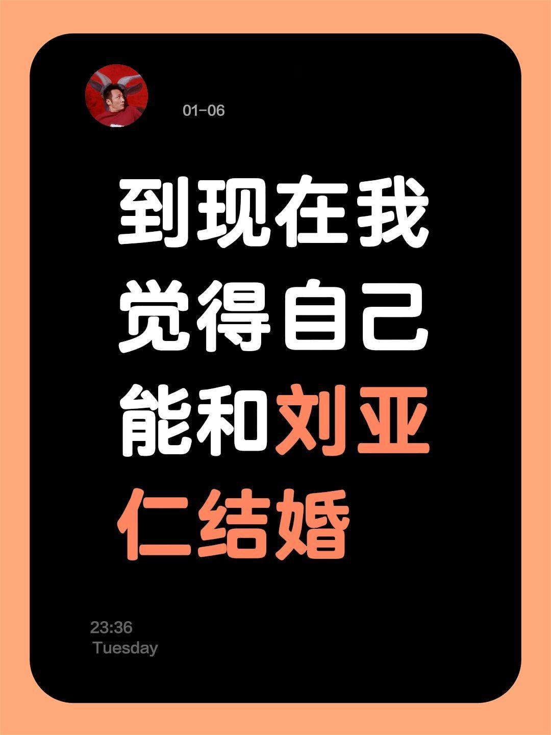 我评论了 的作品： 到现在我觉得自己能和刘亚仁结婚