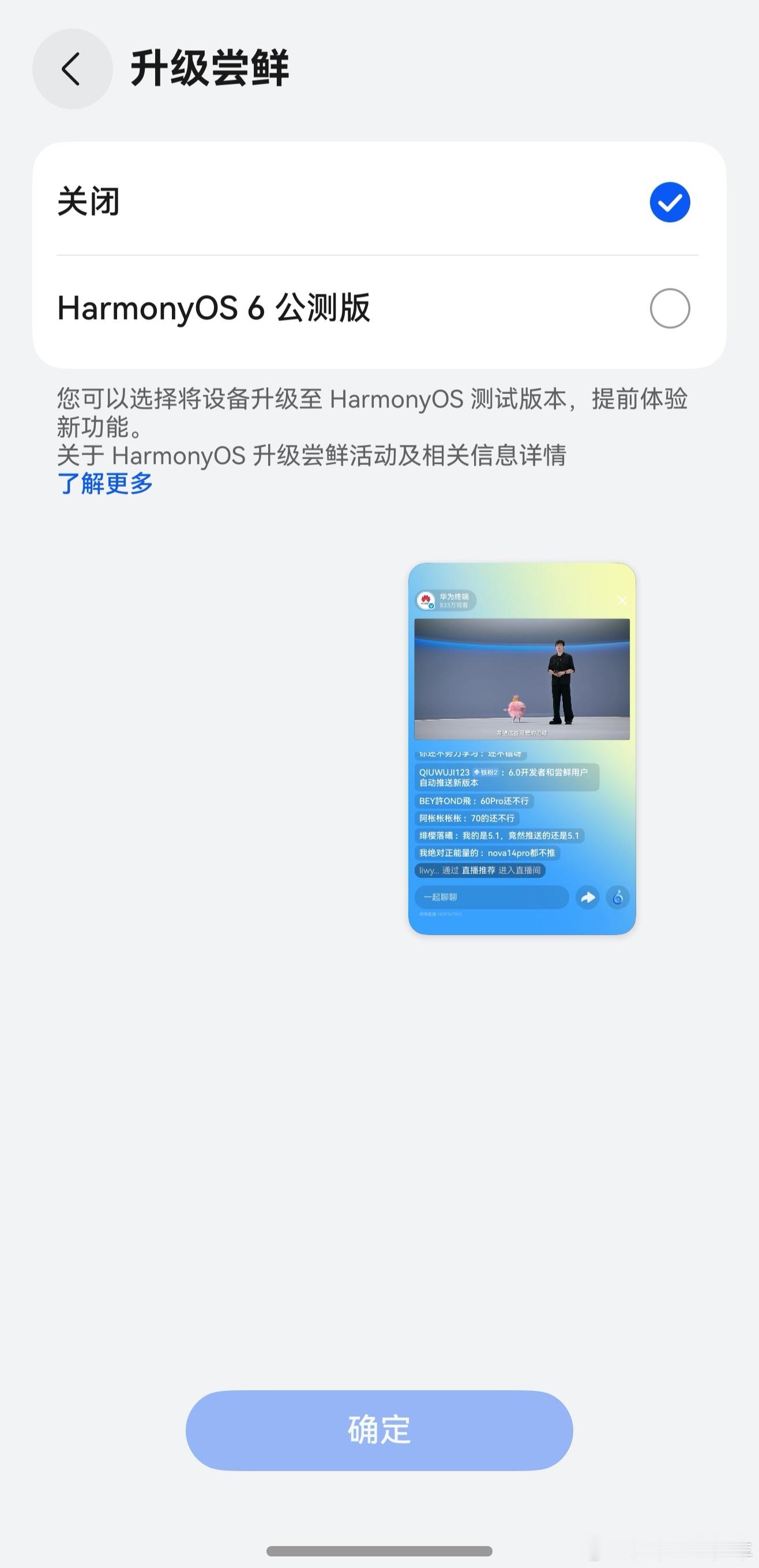 鸿蒙6来了，华为Mate70RS可以升级尝鲜版，一起参加鸿蒙6公测，但这个数据备