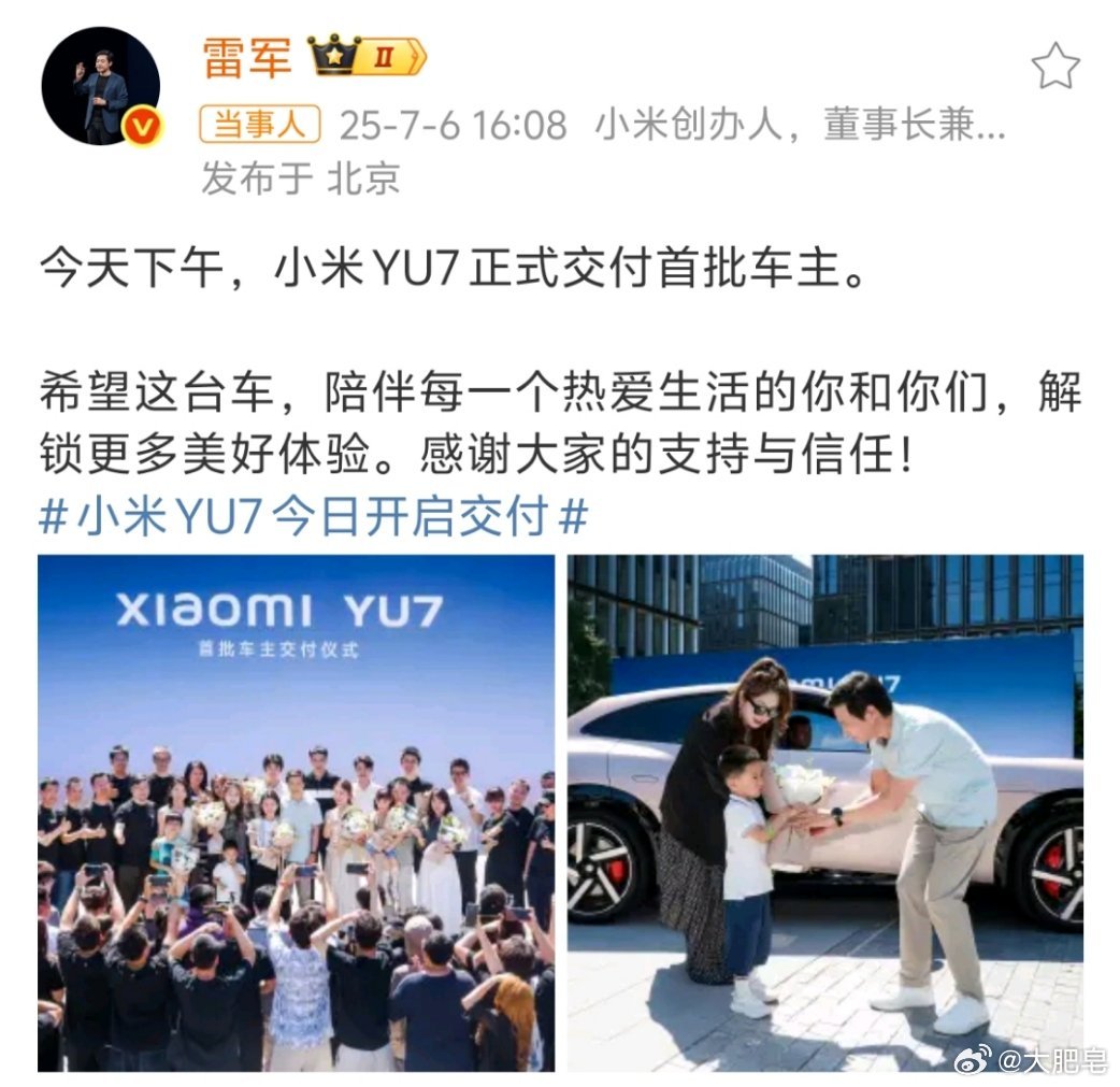 小米YU7今日开启交付 小米YU7开始交付了，接下来在马路上就可以见到了，到时候