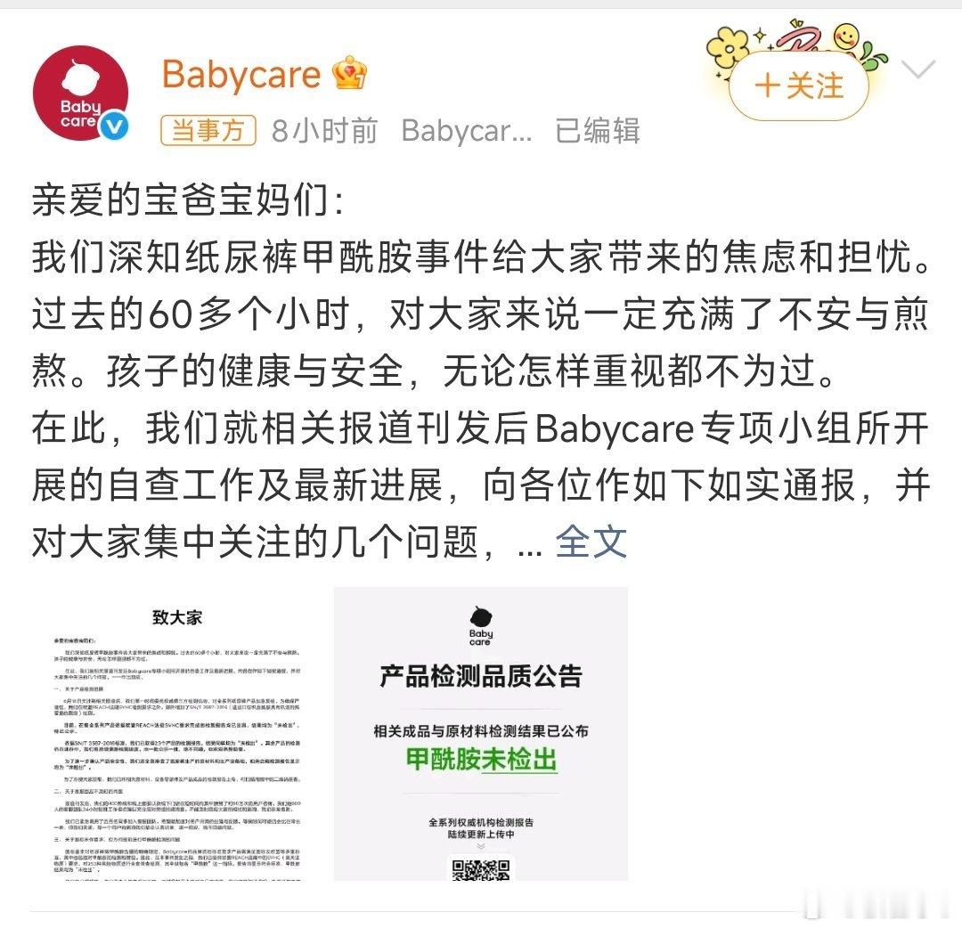 Babycare公布甲酰胺检测报告说实话我也希望是没问题啊，毕竟是大品牌，太多人