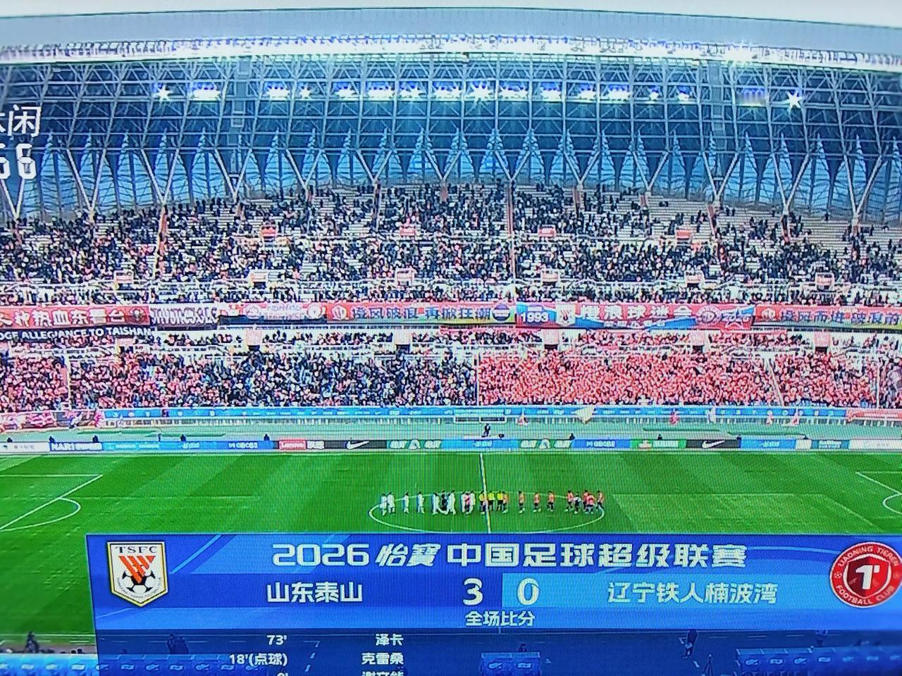 中超联赛第一轮山东泰山3；0辽宁铁人。赛后点评；
一，谢文能九分，运动战中取的进