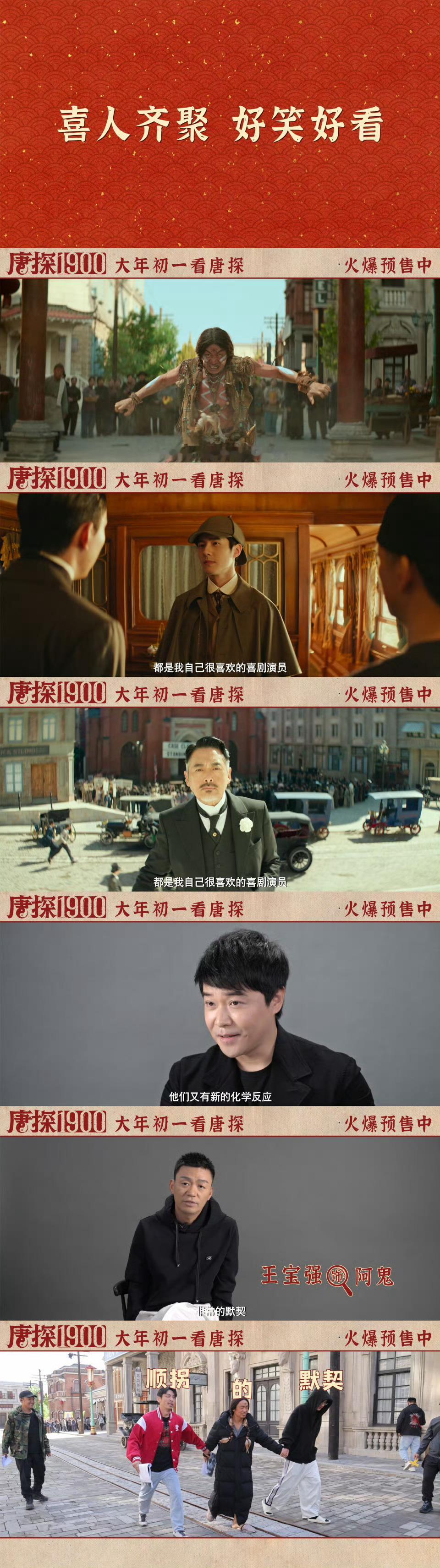 7首歌看完唐探1900 《唐探1900》通过七首歌与剧情巧妙对照，确实为观众带来