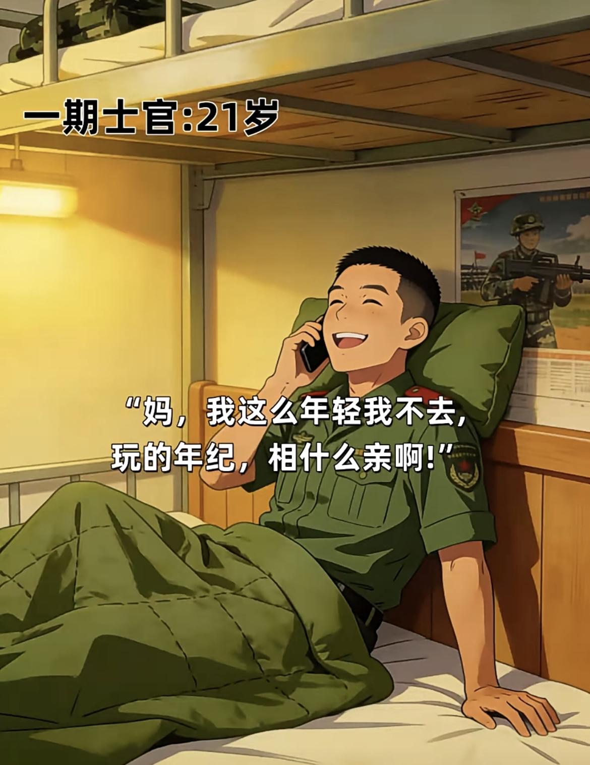 “ 当兵也得 结婚啊 ”[吃瓜群众][吃瓜群众]