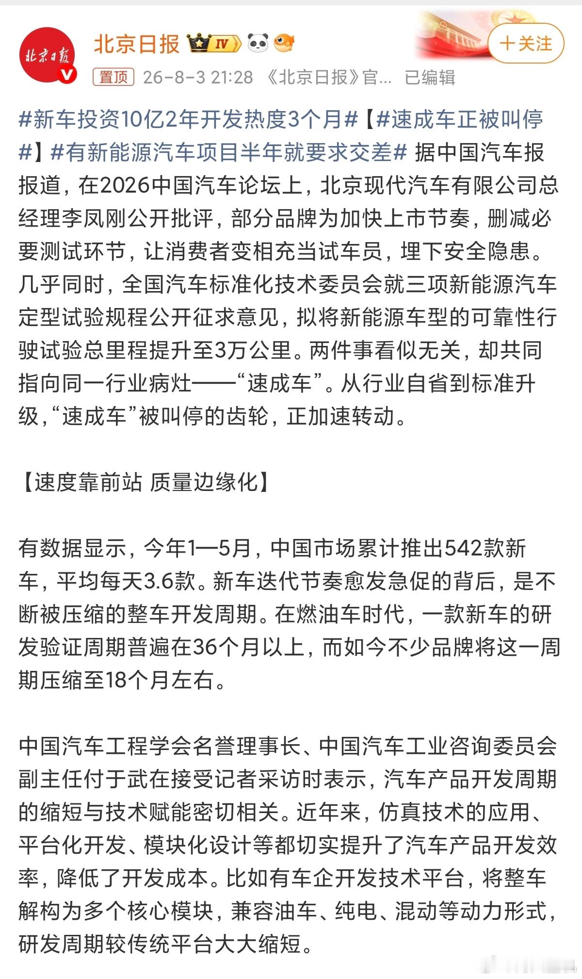 新车投资10亿2年开发热度3个月绝对支持国家打击速成车，今年上半年已经发布了50