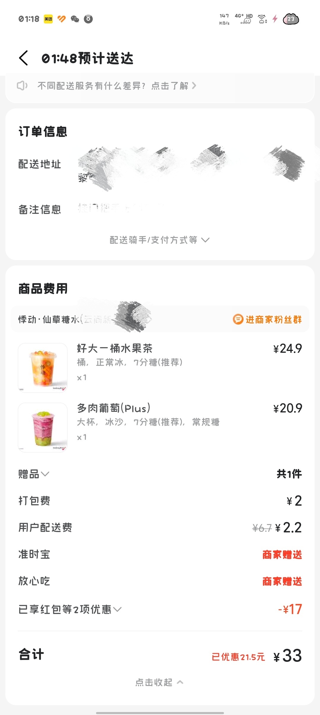 为了凑21块起送费又点了一个超大杯的
