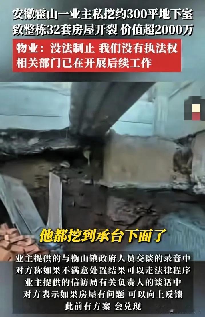 天没塌，但楼真的开裂了。2000万价值的房子，32户业主生活的家。
安徽霍山县业