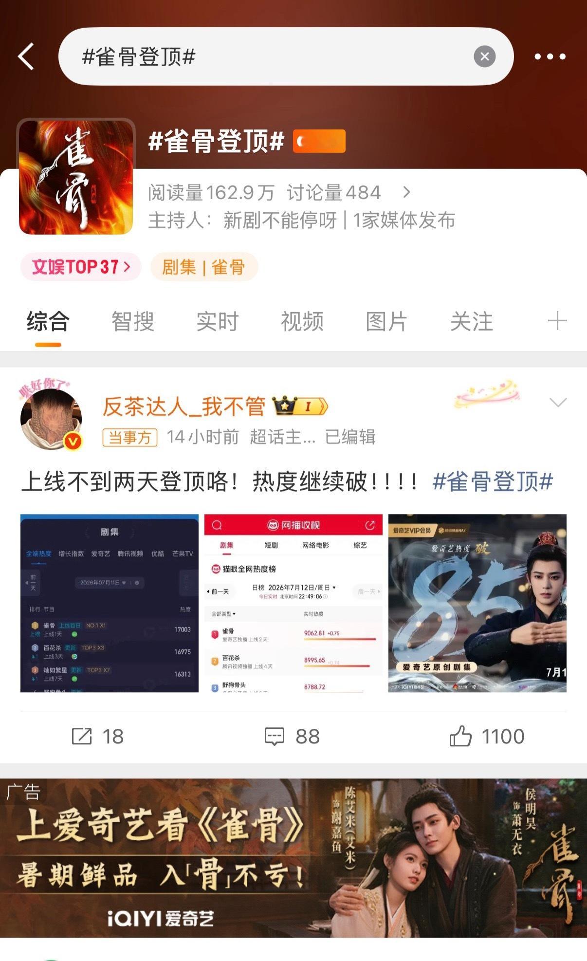 这当红裤衩第一天就送我上热搜了