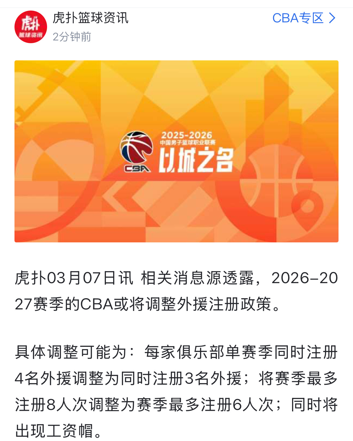 下赛季潜力赛取消…每家俱乐部单赛季同时注册4名外援调整为同时注册3名外援；将赛季