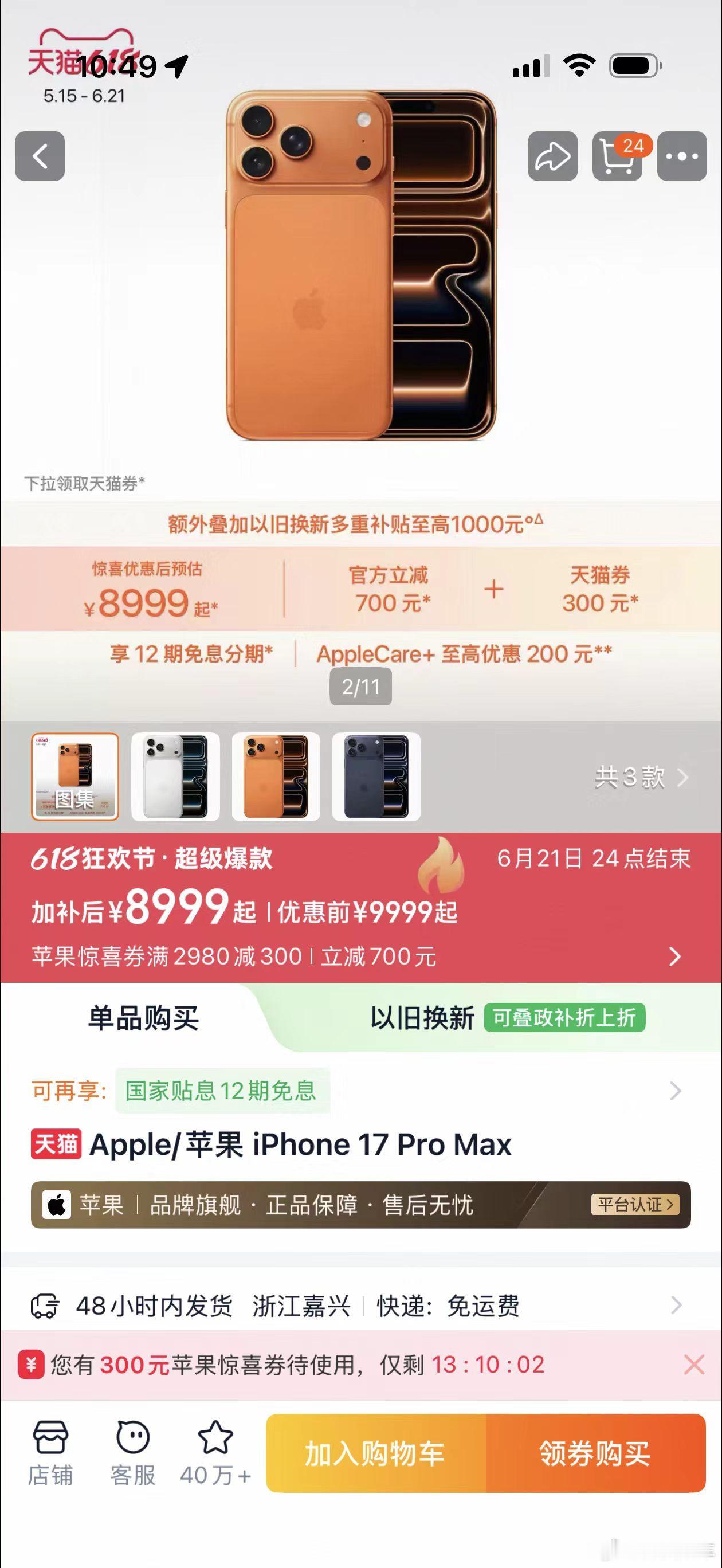 苹果将涨价 听说新款苹果马上要涨价，618入手iPhone17Pro刚刚好，以旧